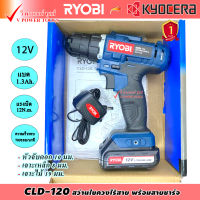 Ryobi CLD 120 สว่านไขควงไร้สาย 12 โวลต์ แบต 1.3Ah.x1 พร้อมสายชาร์จ ( เทียบเคียง DF333 )