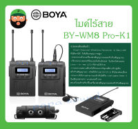 BROADCAST อุปกรณ์ออกอากาศ ไมค์ไร้สาย รุ่น BY-WM8 Pro-K1 ยี่ห้อ BOYA สินค้าพร้อมส่ง ของแท้100% ไมค์ไร้สาย UHF Wireless Microphone