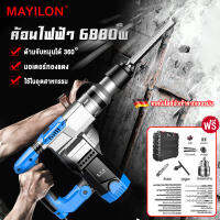 MAYILON ค้อนไฟฟ้า 6880w สว่าน  ขนาดพกพา พร้อม อุปกรณ์ ครบชุด  ค้อนไฟฟ้า/เสียมไฟฟ้า/สว่านไฟฟ้า 2 IN 1