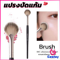 CeeJay แปรงปัดไฮไลท์ แปรงปัดแก้ม แปรงทรงใบพัดขนาดเล็ก Makeup brush