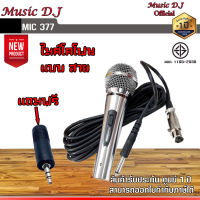 ไมโครโฟน Music D.J. รุ่น MIC 377 Microphone