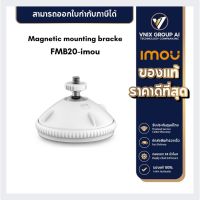 FMB20-imou Magnetic mounting bracket