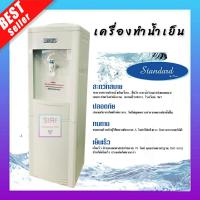 Standard ตู้ทำน้ำเย็น Water Cooler (ถังคว่ำ) ไม่สนิม ไฟไม่ดูด รุ่น CO-360