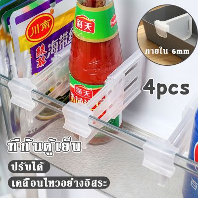 【Smilewil】ที่กั้นตู้เย็น 4pcs/set แบ่งช่องในตู้เย็น จัดระเบียบในตู้เย็น แบ่งช่องในตู้เย็น อุปกรณ์แบ่งช่องเก็บของในตู้เย็น