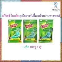 Scotch-Brite® Aloe Vera Gloves สก๊อตช์-ไบรต์® ถุงมืองกันลื่น เคลือบว่านหางจระเข้ Sาคาต่อชิ้น (เฉพาะตัวที่ระบุว่าจัดเซทถึงขายเป็นชุด)