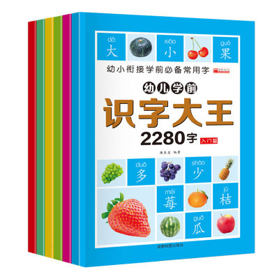 New 6ชิ้น/เซ็ต2280ตัวอักษรจีนหนังสือการเรียนรู้การศึกษาสำหรับเด็กก่อนวัยเรียน Word การ์ดรูปภาพ &amp; Pinyin ประโยค 识字大王学前2280字全6册幼小衔接学龄前识千字儿童阅读启蒙早教