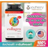 ?พร้อมส่ง?Youtheory Collagen ,390 tablets เม็ด , คอลลาเจน