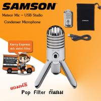 Samson Meteor Mic - USB Studio Condenser Microphone ไมค์สำหรับคอมพิวเตอร์ PC/Mac คุณภาพมืออาชีพ ขนาดพกพาง่าย