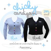 Chicky Cardigan เสื้อคลุมไหมพรมกระดุมหลากสีไซส์ใหญ่