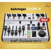 ดิจิตอลมิกส์เซอร์ 8 แชนแนล Behringer FLOW 8