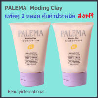 PALEMA Modling Clay Matte&amp;Tacitile Finish  แพ้คคู่ 2หลอด  แว้กจัดทรงผมอยู่ทรงนานตลอดวัน ไม่เหนียวเหนอะหนะ