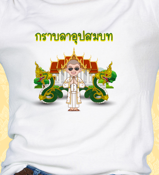 เสื้อกีฬา-ผ้าไมโคร-สกรีนลายงานบวช-36