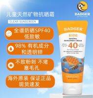 สต๊อกสินค้าใหม่จากอเมริกา Badger บริษัท ครีมกันแดดธรรมชาติ Spf 40 ส้มวานิลลา 87 มล.