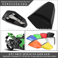 สำหรับคาวาซากิ ZX-10R 08-09-10-11 ชิ้นส่วนดัดแปลงรถจักรยานยนต์หลังโคก ฝาครอบที่นั่งด้านหลัง เบาะรองนั่งด้านหลัง