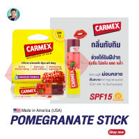 คาร์เม็กซ์ ลิปบาล์ม ทับทิม(แบบแท่ง) CARMEX LIPBALM POMEGRANATE STICK SPF15