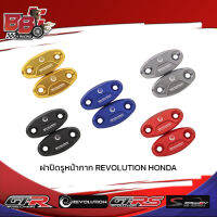 ฝาปิดรูหน้ากาก REVOLUTION HONDA