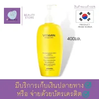 โลชั่นบำรุงผิว MediPeel Vitamin Body Lotion 400 ml ใช้ทาผิว ทาตัว ผิวเป็นสิว ตามตัว ตามหลัง ลดผิวเปลือกส้ม มีส่วนผสมของวิตามินซี สินค้าพร้อมส่ง