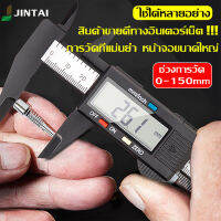 เวอร์เนียร์ดิจิตอลขนาด ด้วยหน้าจอ LCD ขนาดใหญ่ที่อ่านง่าย ดิจิตอลเวอร์เนียคาลิปเปอร์นิ้วและมิลลิเมตร เวอร์เนียร์0-150mm