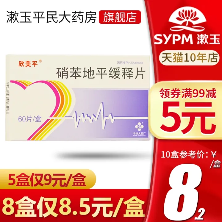 Xinmei Ping Nifedipine Sustained Release Tablets 10mg x 60 Tablets / Box Chronic Stable Fatigue