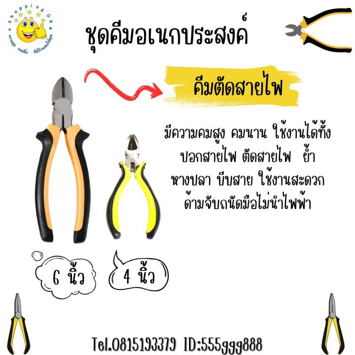 เครื่องมือ-คีม-อเนกประสงค์-แข็งแรง-ทนทาน-ใช้งานง่ายไม่ยุ่งยาก-ok-shopping