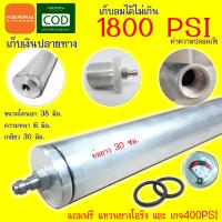 ถังทดสอบอลูมิเนียม6063 กลึงหัว-ท้าย+ฝาปิดโอริง หนา6มิล โตนอก38มิล ยาว30CM+ควิกวันเวย์+เกจวัด400psi+โอริง2เส้น