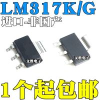 New and original LM317K SOT-223 LM317G LM317G-AA3-R Three-terminal regulated voltage Adjustable three-terminal voltage regulator