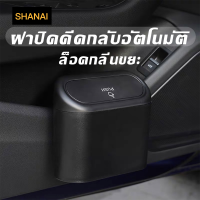 SHANAI ถังขยะในรถยนต์ ถังขยะติดรถ ถังขยะติดรถยนต์ ถังขยะในรถ ถังขยะแขวนรถ ถังขยะเล็กๆ กล่องแขวนอเนกประสงค์ในรถ ถังขยะในรถฝาปิด