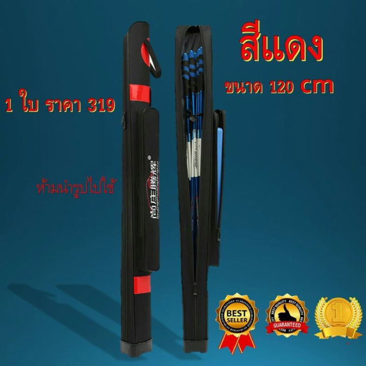 ส่งเร็วในไทย-กระเป๋าใส่คันเบ็ด-ชิงหลิว-ยาว-120-cm-มีพร้อมส่ง-ใส่คันได้เยอะเเข็งแรงสวยงาม-ขายดี-คันเบ็ด-คันชิงหลิว