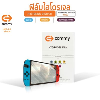 ฟิล์มไฮโดรเจล Commy สำหรับ Nintendo switch ทุกรุ่น, กันรอย พร้อมอุปกรณ์สำหรับติดฟิล์ม 1 ชุด