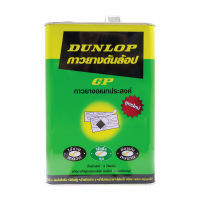 กาวยาง DUNLOP ขนาด 3 กก. สีเขียว [ส่งเร็วส่งไว มีเก็บเงินปลายทาง]