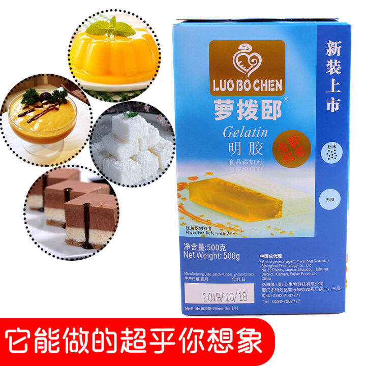 Luobo gelatine powder fish powder 500g edible gelatin powder jelly ...