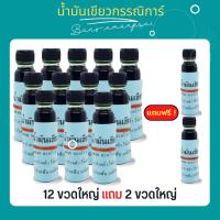 น้ำมันเขียวกรรณิการ์ ชุด 12 ขวดแถม 2 ขวดใหญ่ ขนาด 24 CC.