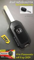 กรอบกุญแจพับ Honda Jazz City Brio Civic Key พร้อมโลโก้ H ฮอนด้า +ถ่าน