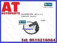 เซนเซอร์ฟลายวีล 79364 Optra 1.6 ราคาต่อ1ชุด