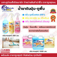 น้ำยาดันฝุ่น ถูพื้น Handy Man By Spa Clean แบบฟ๊อกกี้ กลิ่น คลาสสิค รูม กลิ่น วิกตอเรียพิงค์ กลิ่น คูลลิ่งเฟรช ขนาด 250มล.,1000มล.พร้อมส่ง ราคาถูกสุด!!!