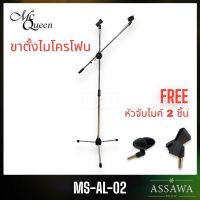 McQueen ขาตั้งไมโครโฟน Microphone Stand ขาโครเมี่ยม ฟรีหัวจับไมค์ 2 ชิ้น