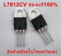 IC Regulator 7812 (แปลงแรงดัน 12V 1.5A)