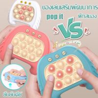 ของเล่นบีบกด pop it เกมส์ตีตัวตุ่นพาเพลิน เกมส์พกพา ของเล่นเสริมพัฒนาการ ฝึกสมอง ช่วยบรรเทาความเครียด