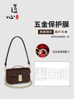 Suitable for LV metis postman bag film old flower bag hardware protective film metal anti-wear oxide film