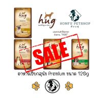 ลดครึ่งราคา!! Hug ฮัก อาหารสุนัขเปียก Premium แบบซอง ขนาด 120g หมดอายุ 05/24