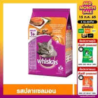 WHISKAS DRY CAT FOOD DRY POCKETS ADULT SALMON STEAK FLAVOUR 1.2 kg วิสกัส อาหารแมวชนิดแห้ง แบบเม็ด พ็อกเกต สูตรแมวโต รสสเต๊กปลาแซลมอน 1.2 กิโลกรัม อาหารสัตว์เลี้ยง