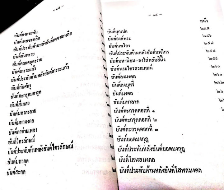 คัมภีร์-ยันต์-108-ชุดยอดตำราพระเวทย์-อ-อุรคินทร์-หนังสือ-ยันต์108-โหราศาสตร์-ดูดวง-หมอดู-น่าสะสม-ดี-ปกแข็ง-พร้อมส่ง-ตรงปก