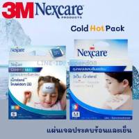 ?ถุงประคบร้อนและเย็น เน็กซ์แคร์ 3เอ็ม Cold Hot Pack Nexcare 3 M?