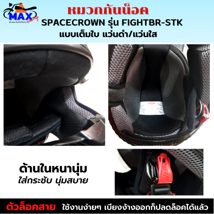 หมวกกันน็อกเต็มใบ-spacecrown-รุ่น-fightbr-stk-สีเขียว-ดำ-หน้ากากแว่นมีให้เลือก-2-สี-แว่นดำ-กับ-แว่นใส-มาตรฐาน-มอก-สวมหมวกขับขี่เพื่อความปลอดภัย