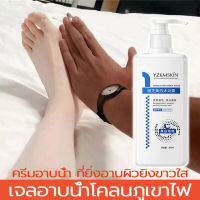 ยิ่งล้างยิ่งขาว！Yazhiครีมอาบน้ำขาว สบู่ผิวขาว ครีมอาบน้ำโทนอัพ 300ml อ่อนโยนและให้ความชุ่มชื้นไวท์เทนนิ่งทำความสะอาดผิว บอกลาผิวหยาบกร้าน สบู่ผิวขาว ครีมอาบน้ำโทนอัพ ครีมอาบน้ำ