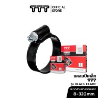 แคลมป์เหล็ก TTT สีดำ เข็มขัดรัดสาย ทนสนิม (ขนาดเล็ก BC12-80) ที่รัดสายยาง แคมป์รัดท่อ ก๊อกน้ำ