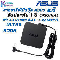 Asus Adapter สายชาร์จ โน๊ตบุ๊ค Notebook Adapter Charger Asus 19V/2.37A (4.0*1.35mm) " Original " แท้รับประกัน 1 ปี