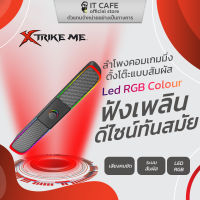 ลำโพงคอมเกมมิ่งตั้งโต๊ะแบบสัมผัส RGB Colour เปิด/ปิดได้ ดีไซน์ทันสมัย XTRIKE ME SK600  ลำโพงคุณภาพสูง ให้เสียงชัดเจน แม่นยำ