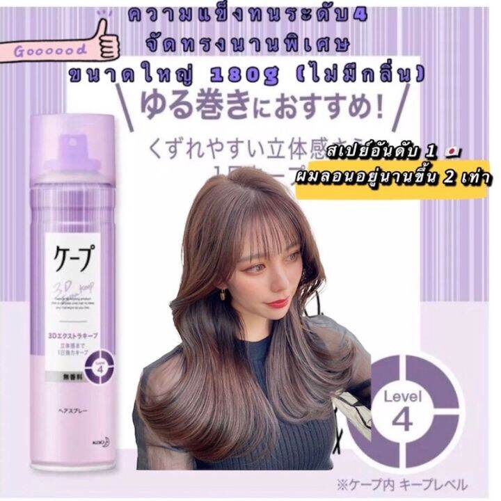 Kao Cape Hair Spray สเปรย์ฉีดผมกระป๋องสีม่วง สูตร 3D Extra Keep ความแข็งทนระดับ4 จัดทรงนาน ขนาด Kao Cape Hair Spray สเปรย์ฉีดผมกระป๋องสีม่วง สูตร 3D Extra Keep ความแข็งทนระดับ4 จัดทรงนาน ขนาด