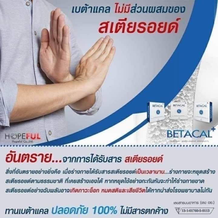 เบต้าแคลพลัส-betacal-plus-1กล่องเล็ก-บำรุงกระดูกและข้อต่อ-ปวดเข่า-ปวดข้อ-กระดูกทับเส้น-เสริมวิตามินดี-ของแท้